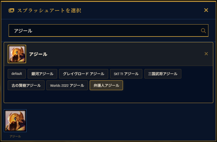 スプラッシュアート選択画面